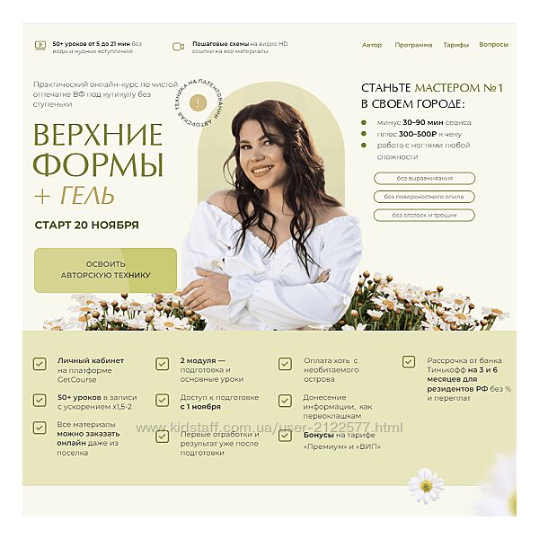 Алена Надеина Верхние формы  гель. Тариф Базовый 2023