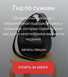 Юлия Катькало Вебинар Гид по сумкам 2023
