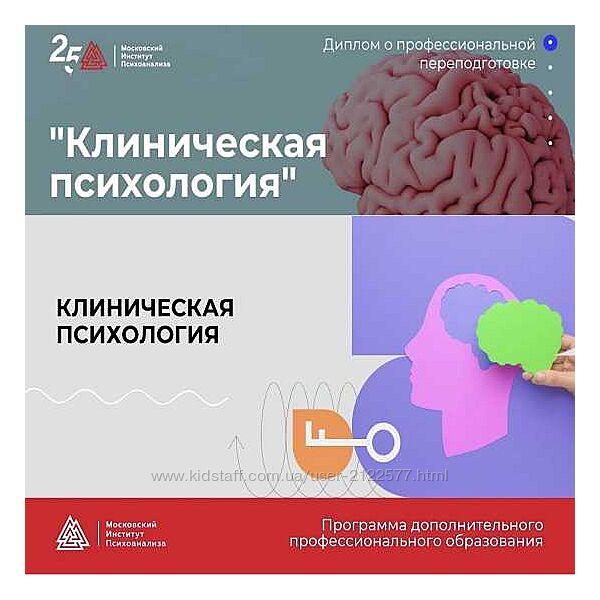 Московский институт психоанализа МИП Клиническая психология - 6/10