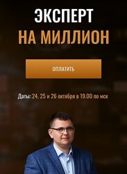 Сергей Загородников Эксперт на миллион 2023