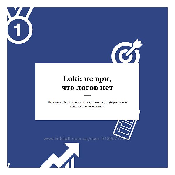 Василий Егоров RealManual Loki не ври, что логов нет 2023