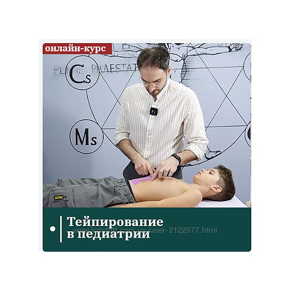 Сандал Евгений Ковалевский - Тейпирование в педиатрии 2023