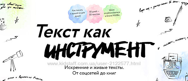 МИФ. Курсы Текст как инструмент 2023