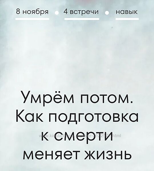 Признаки жизни Катерина Печуричко - Умрём потом. Как подготовка к смерти