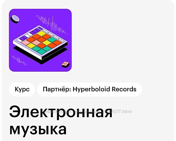 Skillbox Электронная музыка с нуля до PRO 2023