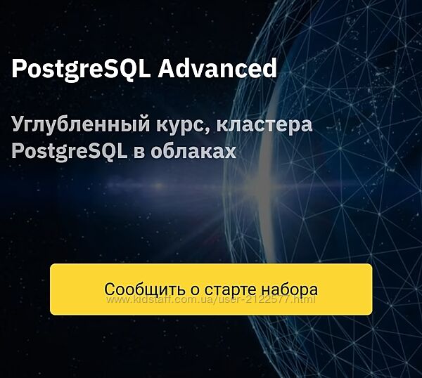 OTUS PostgreSQL Advanced 2023