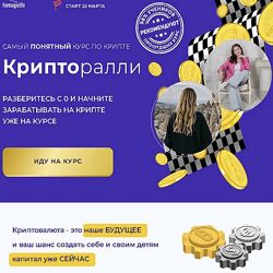 Анастасия Анисимова , Елена Назарова Крипторалли 2023