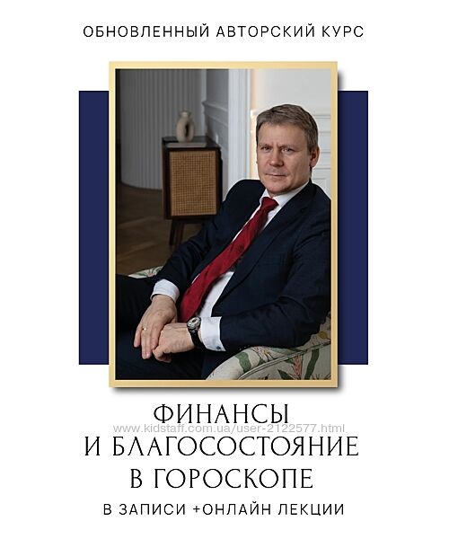 Евгений Волоконцев Финансы и благосостояние в гороскопе. 2 ступень 2023