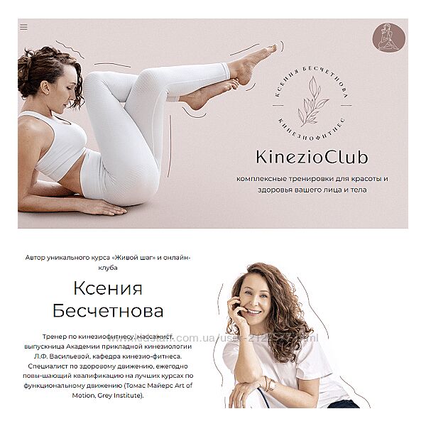 Ксения Бесчетнова KinezioClub. Ноябрь 2023