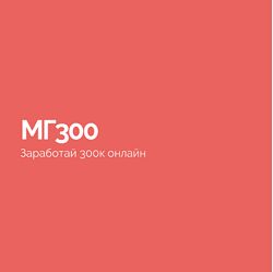 Василий Смирнов МГ300 , 2023