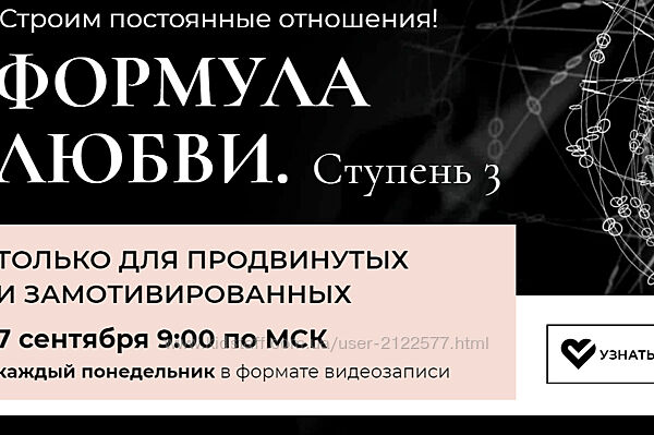 Настя Плиско Формула Любви. Ступень 3 , 2020