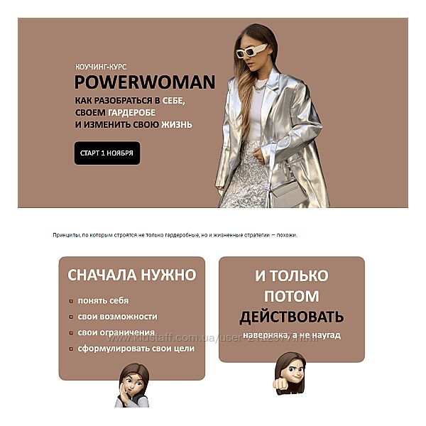 Михаил Степанов , Татьяна Тимофеева ШШ Коучинг-курс Powerwoman 2023