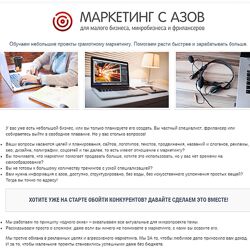 Мария Губина Маркетинг с азов 5.0