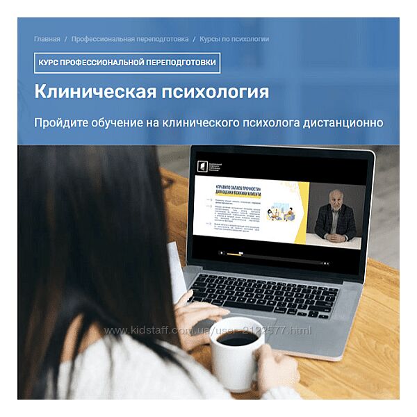 НУСТ Клиническая психология. Курс профессиональной переподготовки 2023