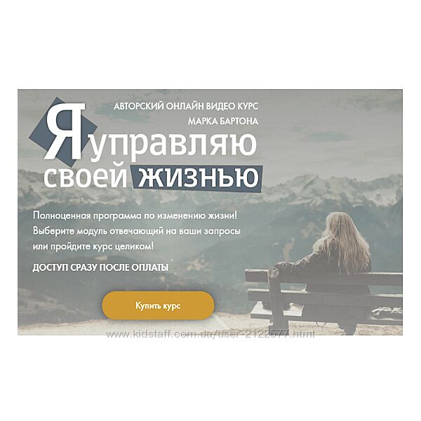 Я управляю своей жизнью. Все 3 модуля Марк Бартон , Анастасия Маркина