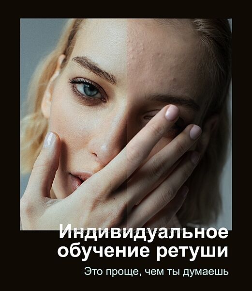 Александр Веремеев Уроки по ретуши 2023