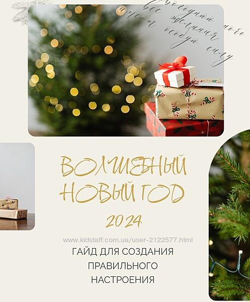 Алена Белякова Гайд Волшебный Новый год 2024