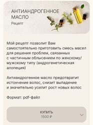 Регина Curlegina Антиандрогенное масло для волос. Рецепт 2023