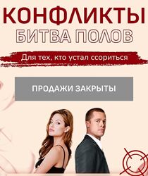 Amour School Гайд Конфликты Битва полов 2023