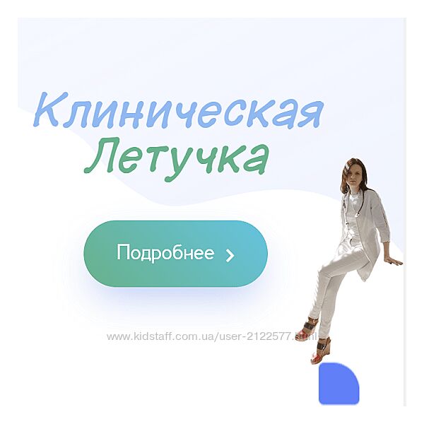 Юлия Блюм Клиническая Летучка 2023