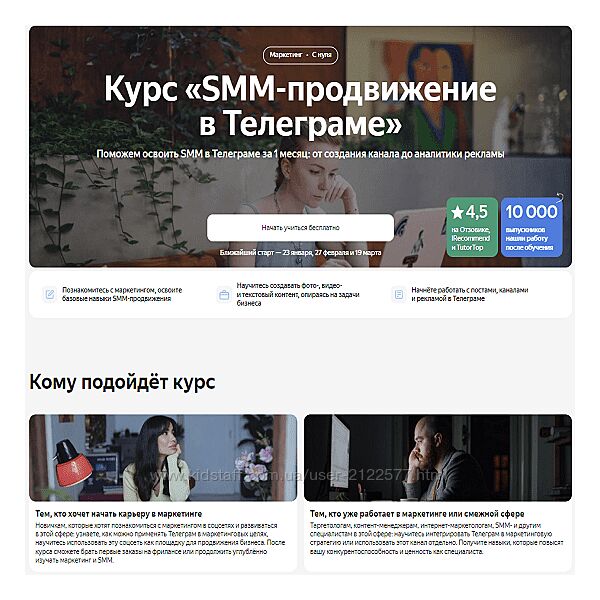 Яндекс-Практикум SMM-продвижение в Телеграме 2023