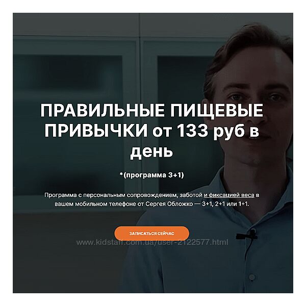 Сергея Обложко Правильные пищевые привычки 2022