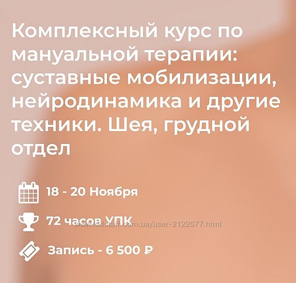 4clinic Комплексный курс по мануальной терапии суставные мобилизации