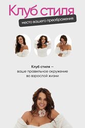 Полли Рыжова Клуб стиля Ноябрь 2023