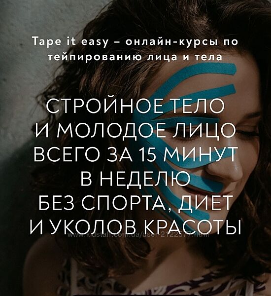 Tape it easy Алиса Гаспер - Лицо и тело 8в1 , 2022