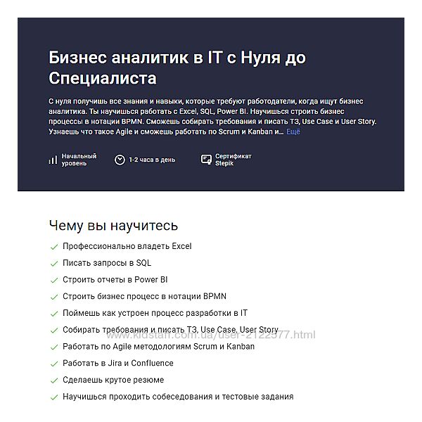 Михаил Кулешов Stepik Бизнес аналитик в IT с Нуля до Специалиста 2023
