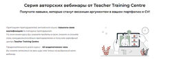 Teacher Training Centre Серия авторских вебинаров Module 2. Teaching