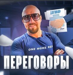 Сергей Филиппов Сложные переговоры в продажах 2023