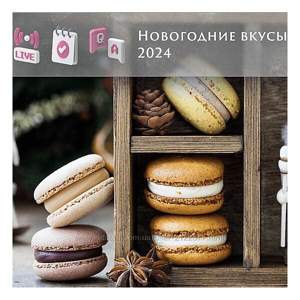 Анна Томильчик Новогодние вкусы макарон 2024