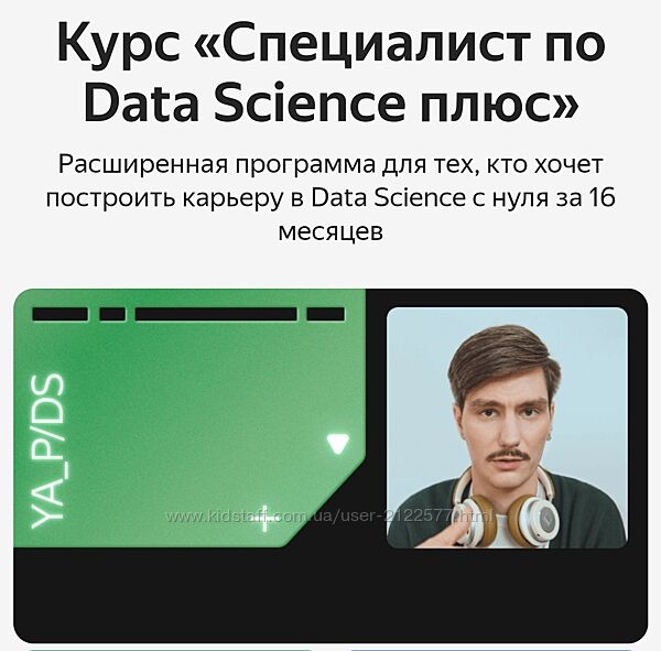 Яндекс. Практикум Специалист по Data Science Плюс. Часть  1 - 16