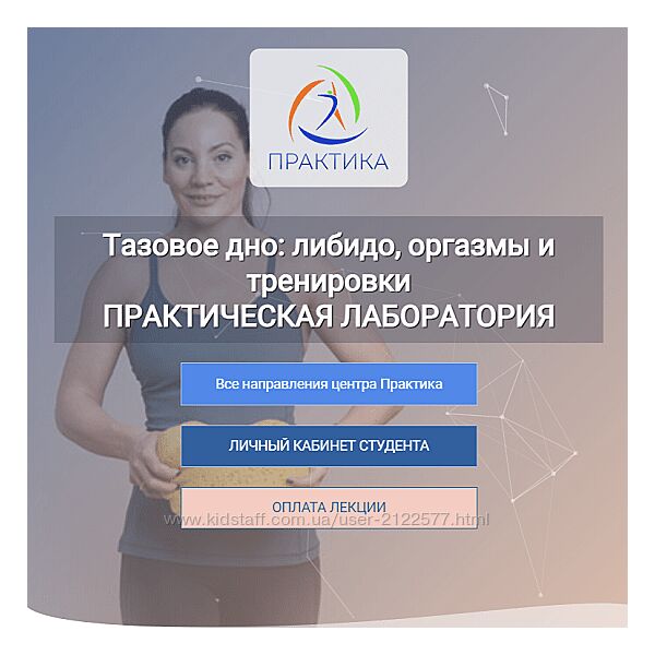 Александра Кибзий Тазовое дно либидо, оргазмы и тренировки