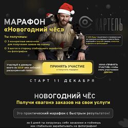 Игорь Цаплин Марафон Новогодний чёс 2023