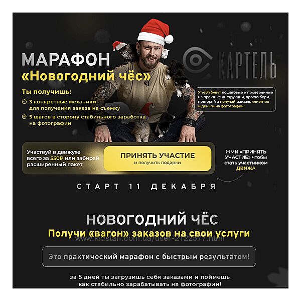 Игорь Цаплин Марафон Новогодний чёс 2023