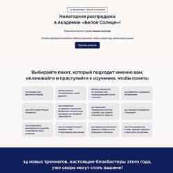 Ю. Снеговая , Е. Куликова , Э. Батталова Белое солнце Новогодняя распродажа 