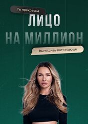 Елена Риндыч Лицо на миллион 2023