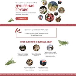 Яна Нетреба Labfood Душевная Грузия 2023