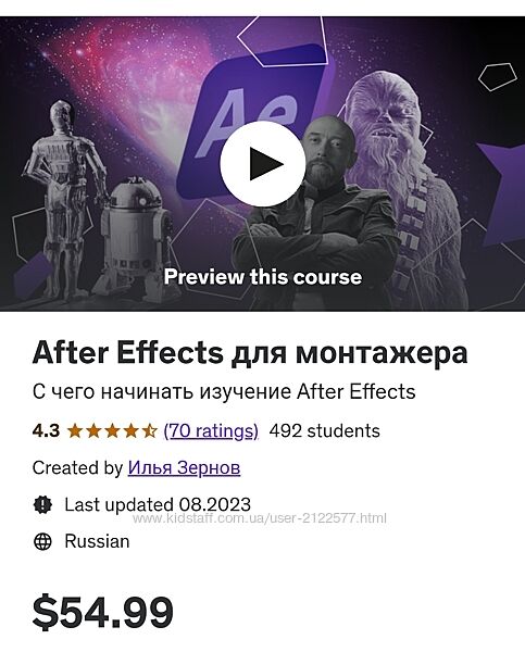 Udemy Илья Зернов - After Effects для монтажера 2023