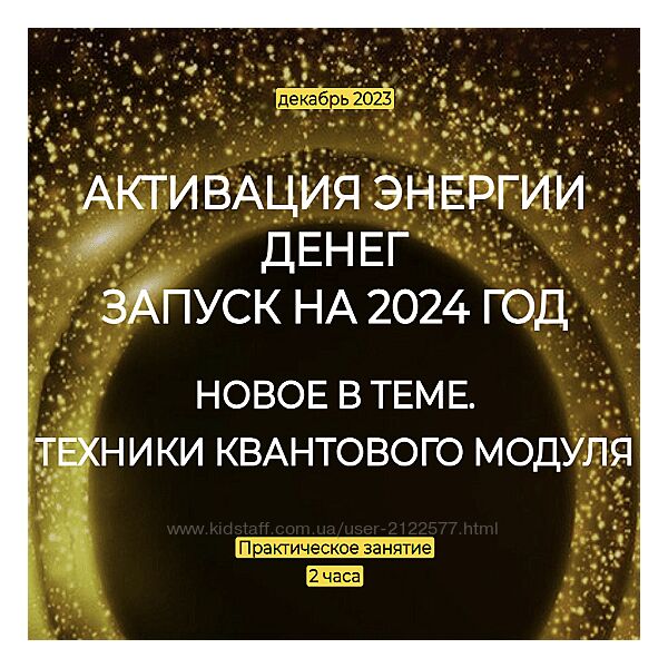 Эмилия Франк Активация энергии денег. Запуск на 2024 год