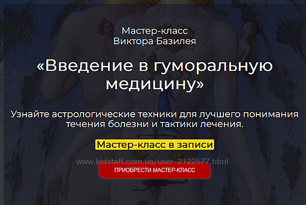 Виктор Базилей Введение в гуморальную медицину 2023