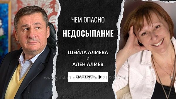 Шейла Алиева, Ален Алиев Здоровый сон 2023