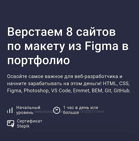 stepik Исмаил Усеинов - Верстаем 8 сайтов по макету из Figma в портфолио