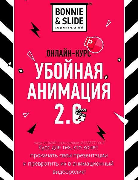 Bonnie & Slide Егор Мараев - Убойная анимация 2.0 , 2021