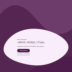 Игорь Мочалов Вина, обида, стыд