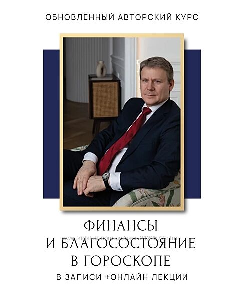 Евгений Волоконцев Финансы и благосостояние в гороскопе. 1 ступень 2023