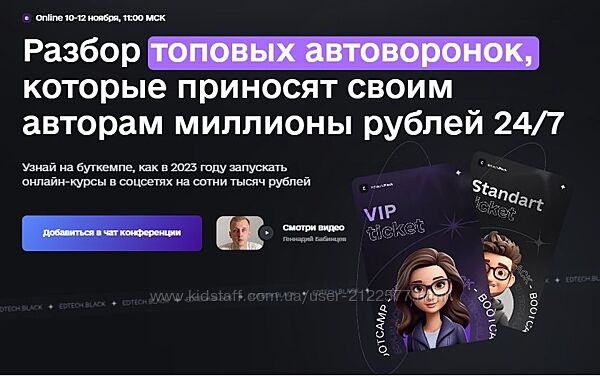 Дерзкий инфобизнес Разбор топовых автоворонок, которые приносят миллионы