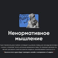 Сергей Дацюк Apeiron Ненормативное мышление. Занятие 1 , 2023